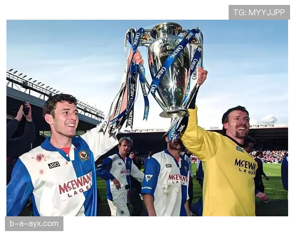 布莱克本重温辉煌：英超冠军荣光再现，球队未来前景引关注